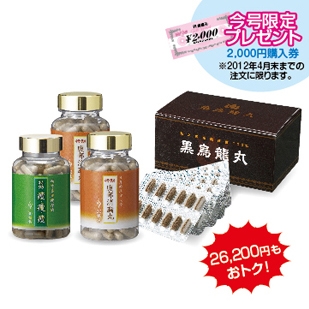 H/春の漢方ダイエット特別セット