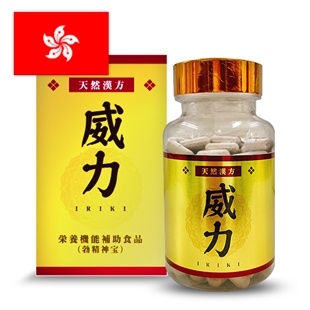 天然漢方 威力(勃精神宝)