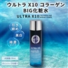 ウルトラX10 コラーゲンBIG化粧水