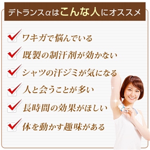 【メルマガ限定】デトランスαストロング(メンズ)