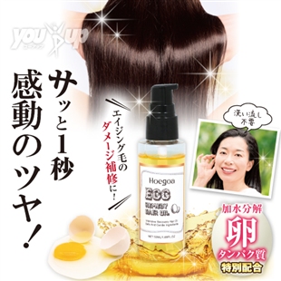 洗い流さないたまごヘアオイルトリートメント