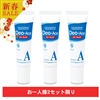 【新春限定】デオエースEX(プラス)薬用クリーム(3個セット)