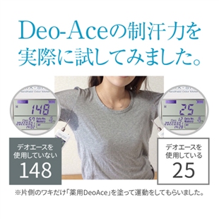 【新春限定】デオエースEX(プラス)薬用クリーム(3個セット)