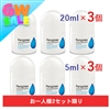 【期間限定】デトランスα普通肌用(20ml×3個、5ml×3個)