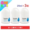 【期間限定】デトランスα普通肌用(20ml×3個セット)