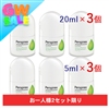 【期間限定】デトランスα敏感肌用(20ml×3個、5ml×3個)
