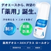 薬用デオエースEX(プラス)ロールオン