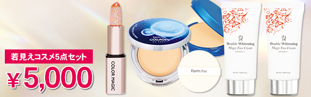 若見えコスメ5点セット