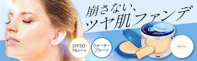 コラーゲンカバーフィットファンデ